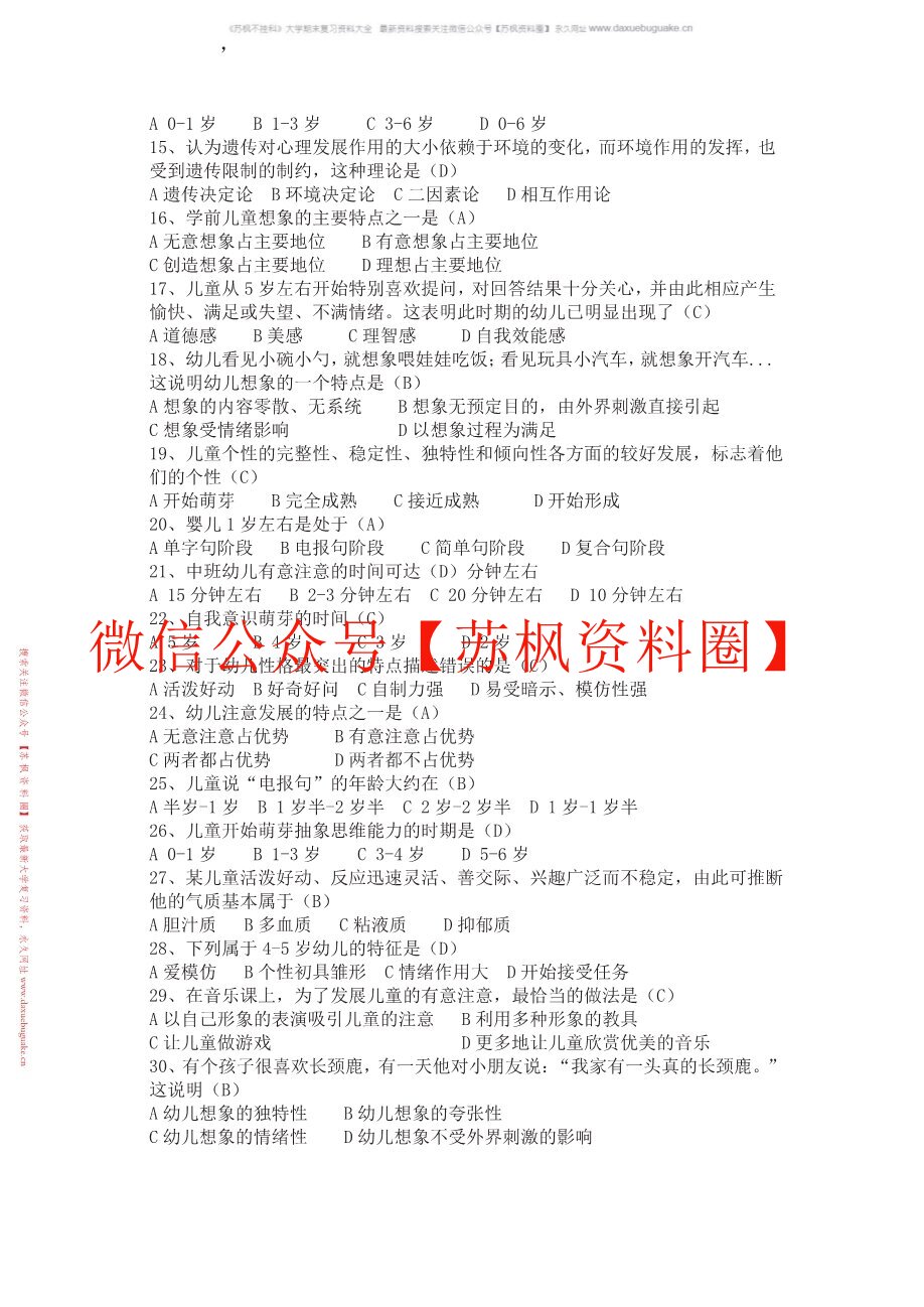 学前儿童发展心理学